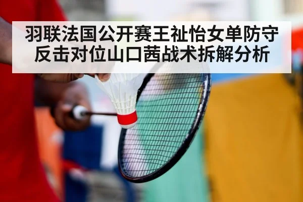 badminton player defensive rally
